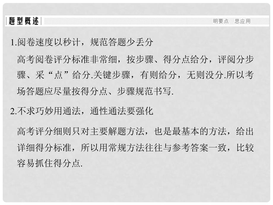 创新设计（全国通用）高考数学二轮复习 考前增分指导二 规范——解答题的7个解题模板及得分说明 模板1 三角变换与三角函数图象性质考题课件 理_第2页