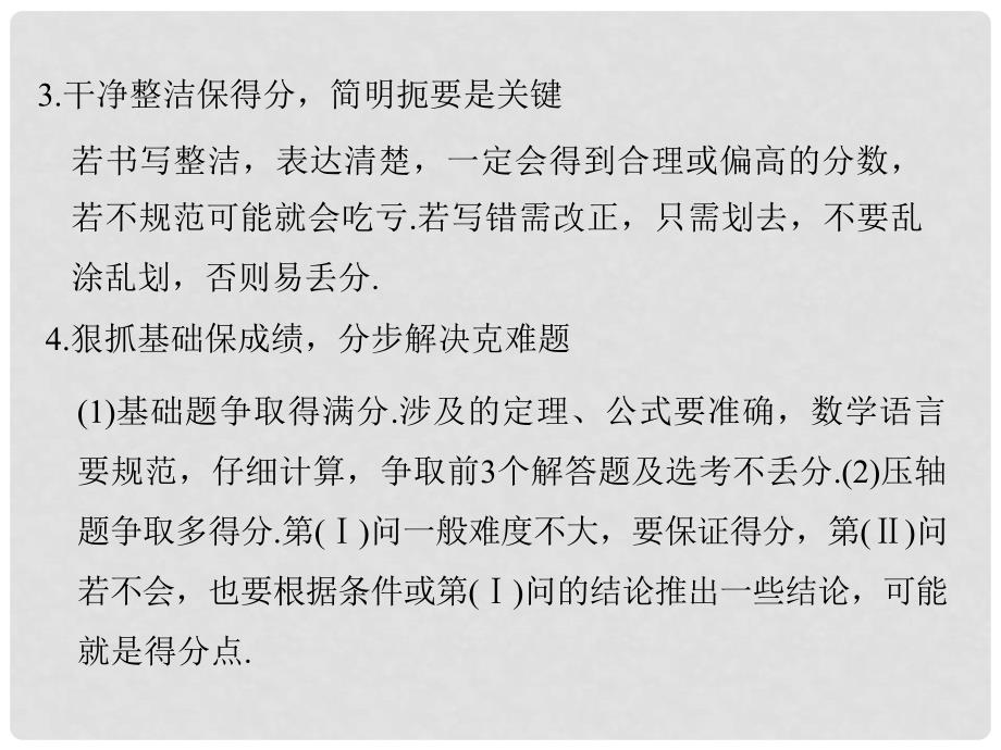 创新设计（全国通用）高考数学二轮复习 考前增分指导二 规范——解答题的7个解题模板及得分说明 模板1 三角变换与三角函数图象性质考题课件 理_第3页