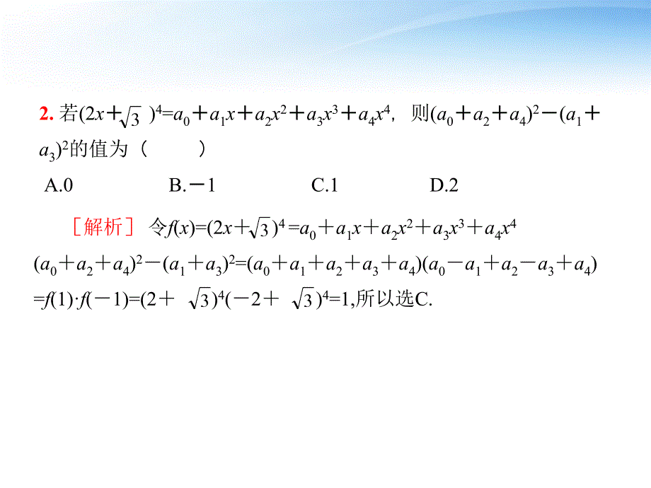 3数学思想与数学能力_第4页