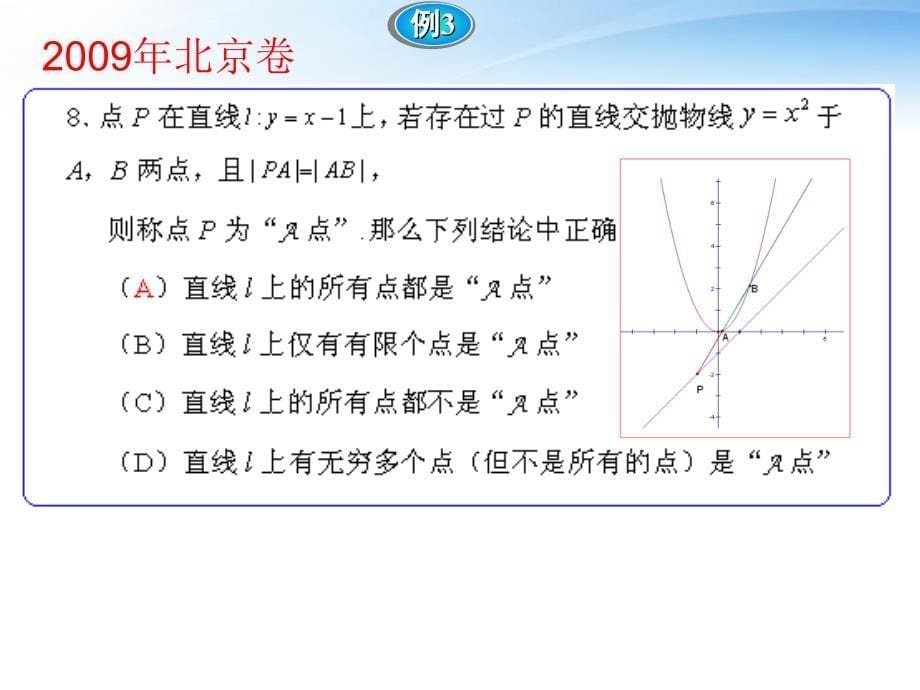 3数学思想与数学能力_第5页