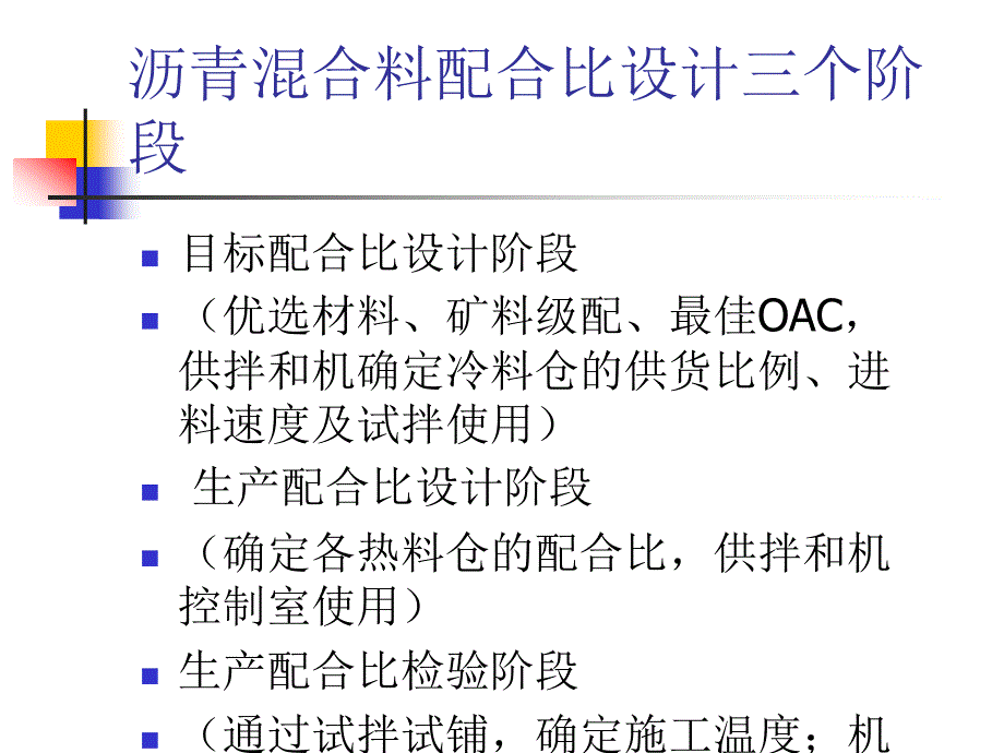 沥青混杂料合营比设计相干试验_第2页