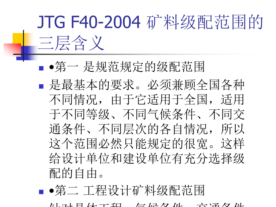 沥青混杂料合营比设计相干试验_第3页