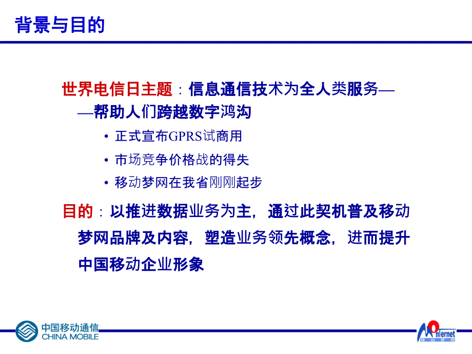 世界电信日策划活动方案(简）_第2页