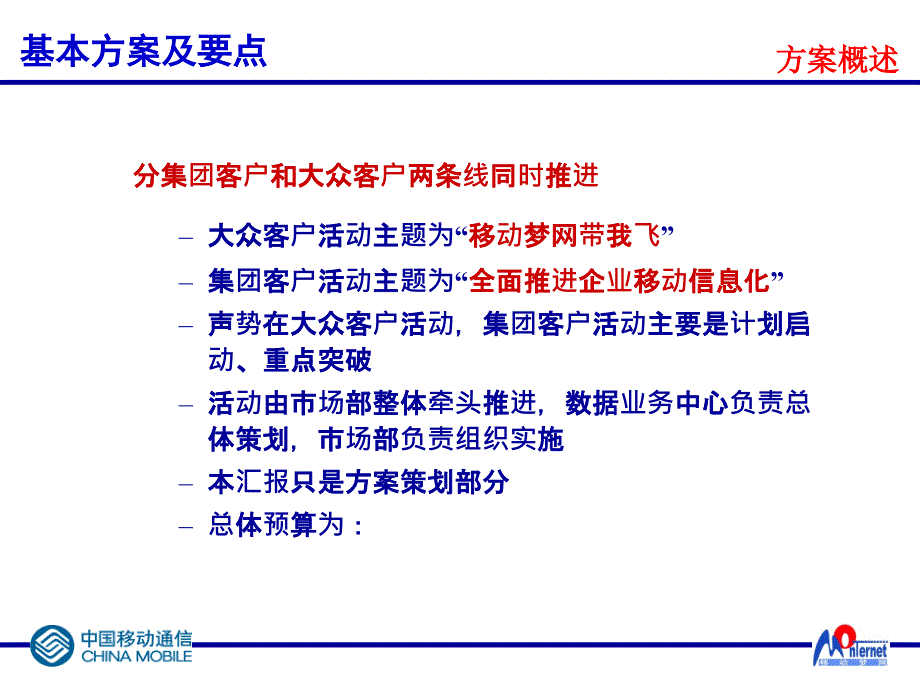 世界电信日策划活动方案(简）_第3页