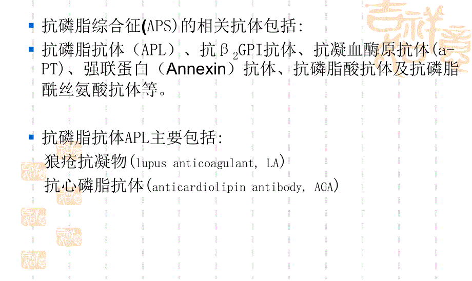 抗磷脂综合征及实验室诊断_第3页