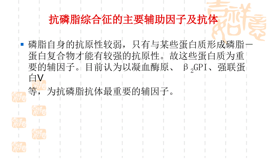 抗磷脂综合征及实验室诊断_第4页