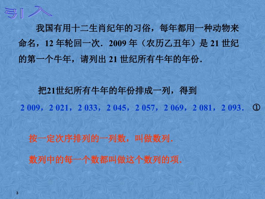 中职数学5.1数列的定义_第3页