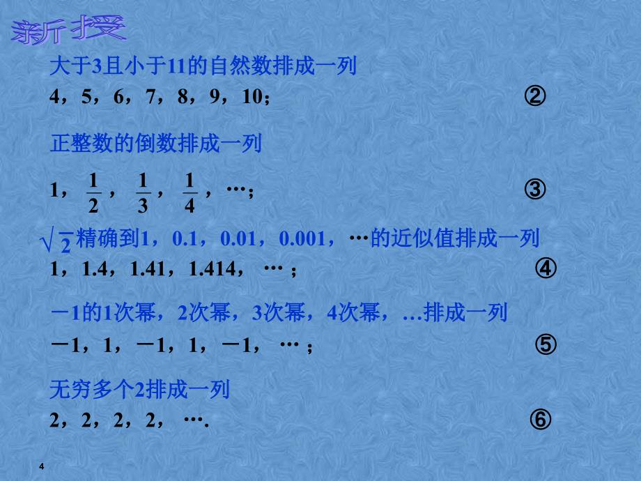 中职数学5.1数列的定义_第4页