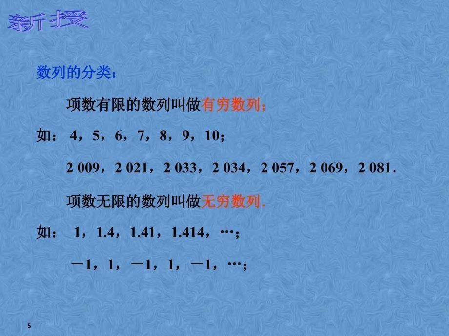 中职数学5.1数列的定义_第5页