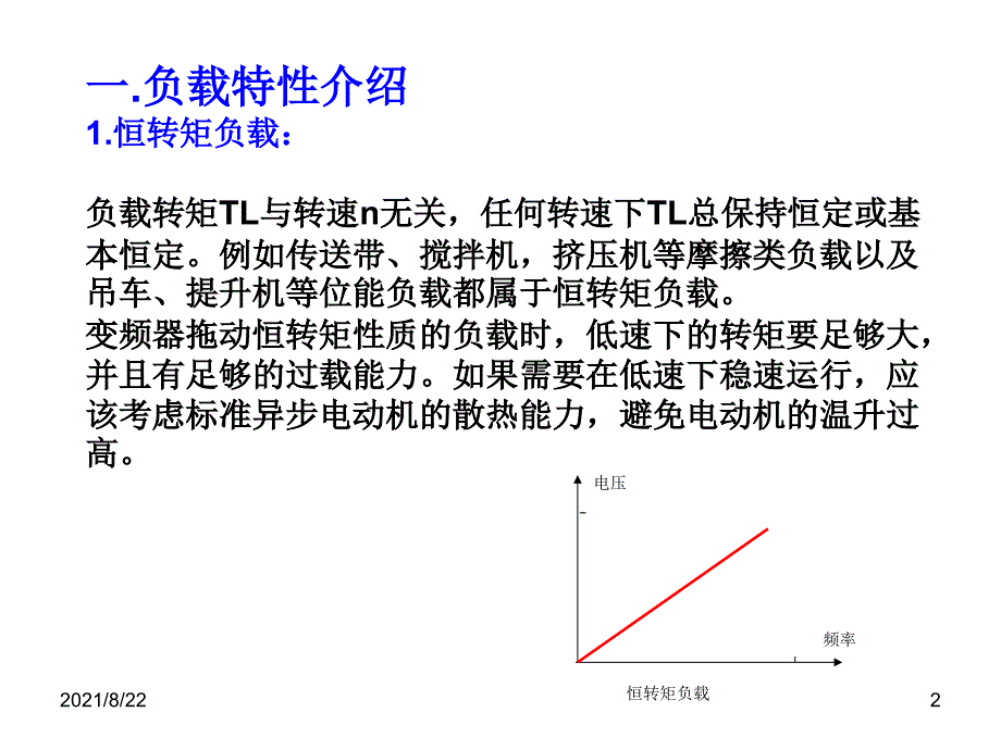 ABBACS510变频器参数设置推荐课件_第2页