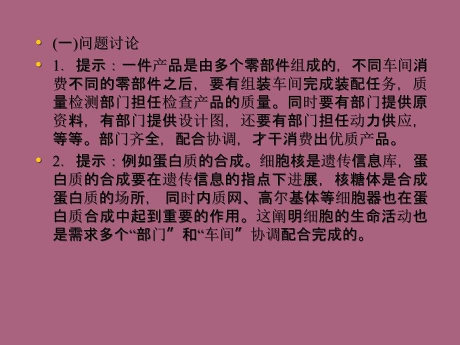 辽宁省沈阳市高中生物第三章细胞的基本结构3.2细胞器系统内的分工合作必修2ppt课件_第5页