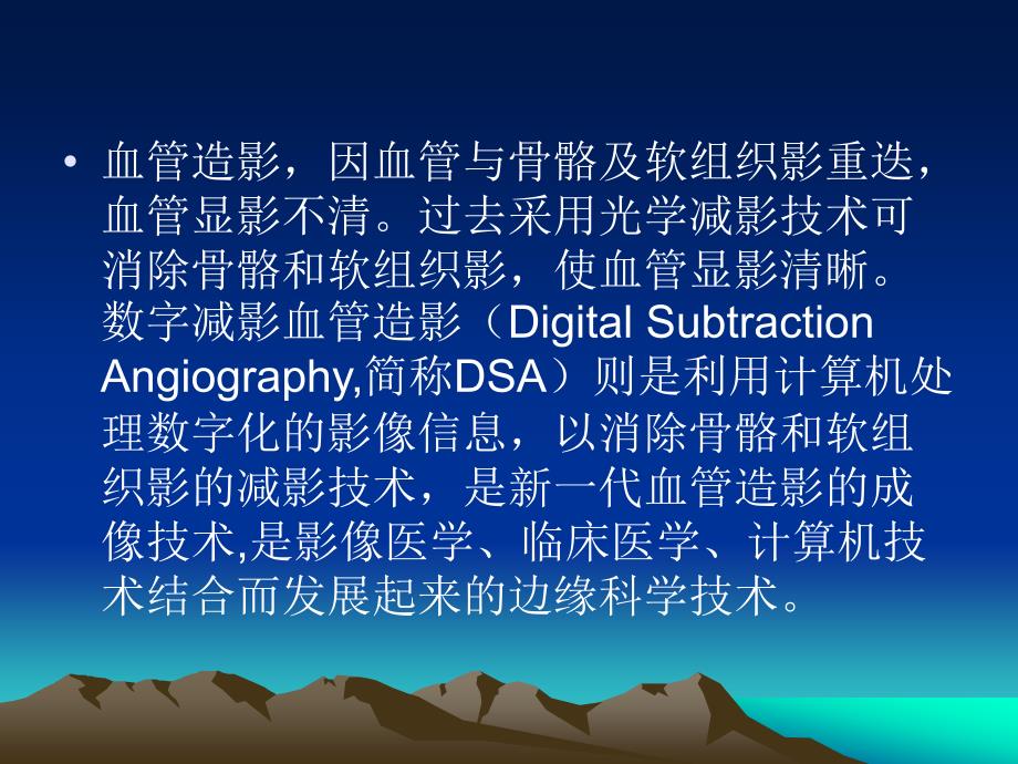 数字减影血管造影(DSA).ppt_第2页