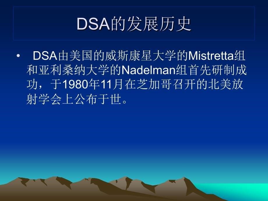 数字减影血管造影(DSA).ppt_第5页