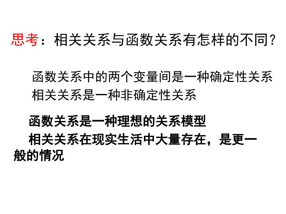 线性回归方程的求法_第4页