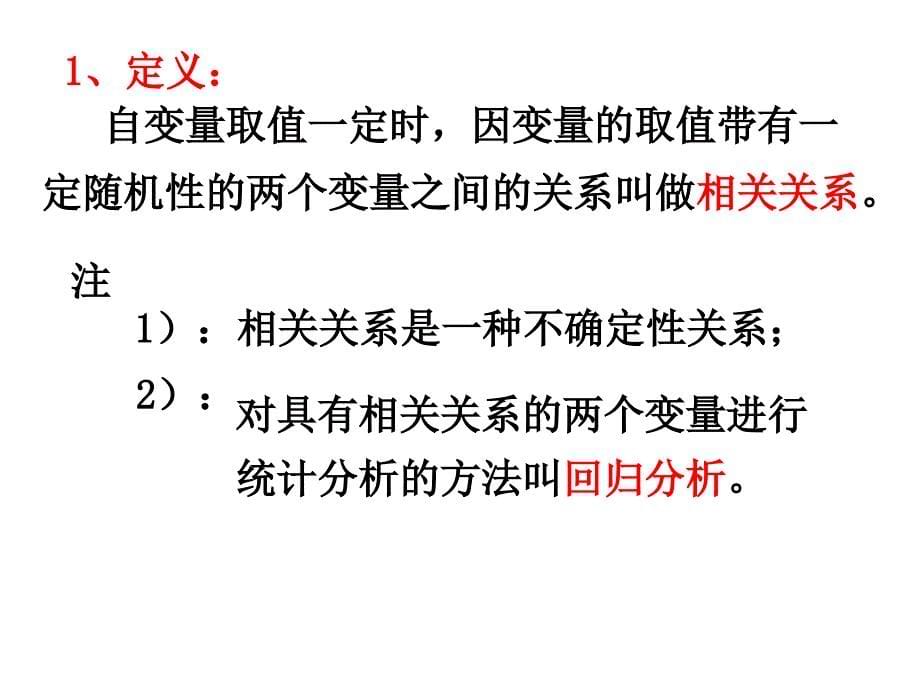 线性回归方程的求法_第5页