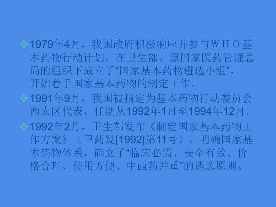 国家基本药物政策解析与临床应用概况-继续教育_第5页