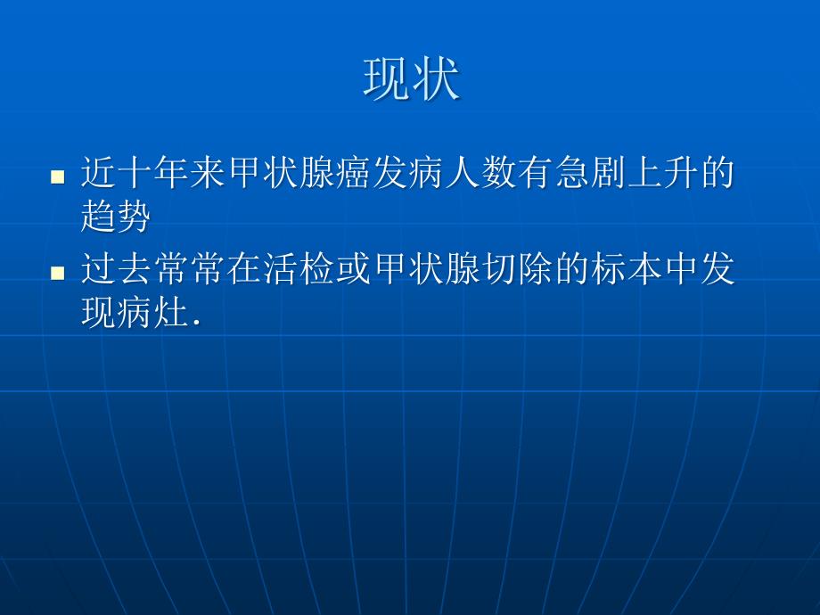 甲状腺微小癌的早期发现_第3页