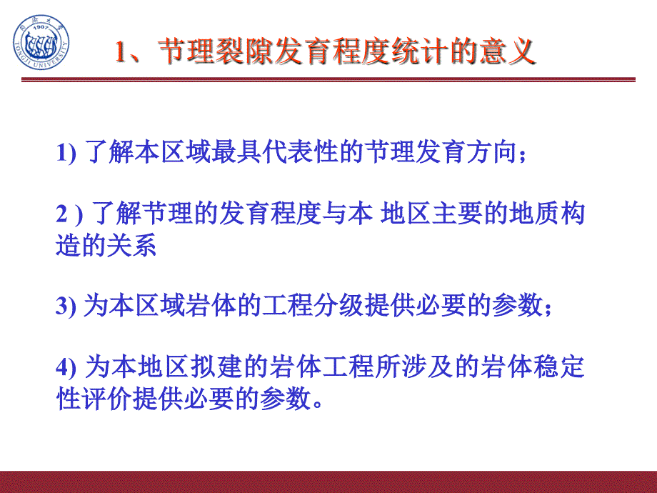 节理玫瑰花图和地质图PowerPoint演示文稿_第3页