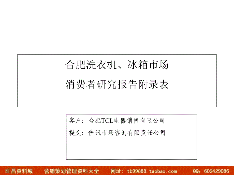 白家电调研报告_第1页