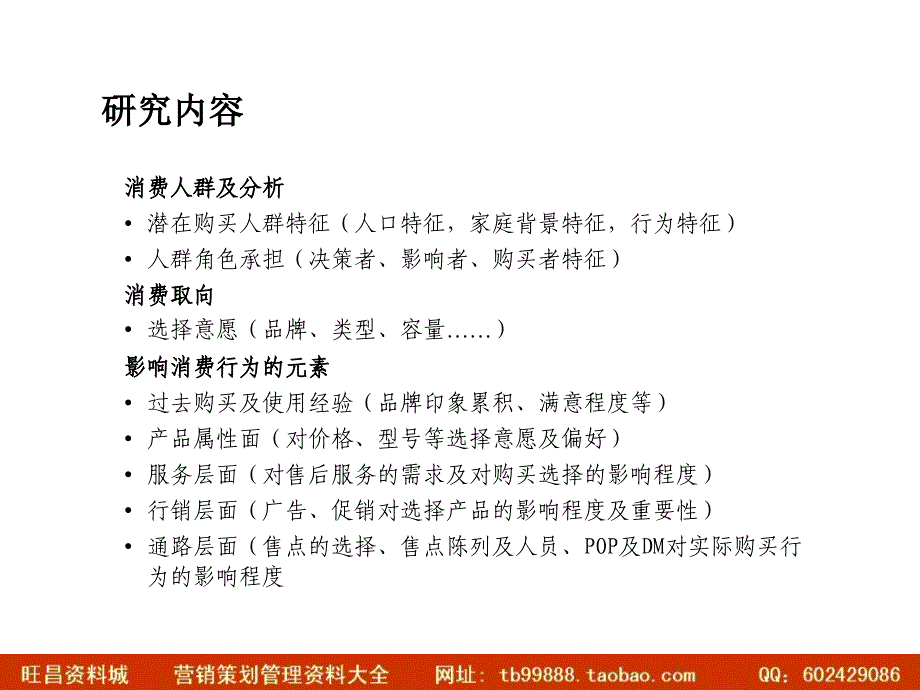 白家电调研报告_第3页