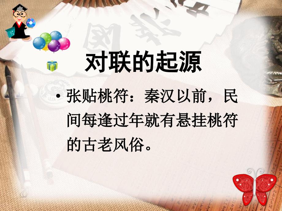 《奇妙的对联》PPT课件.ppt_第2页