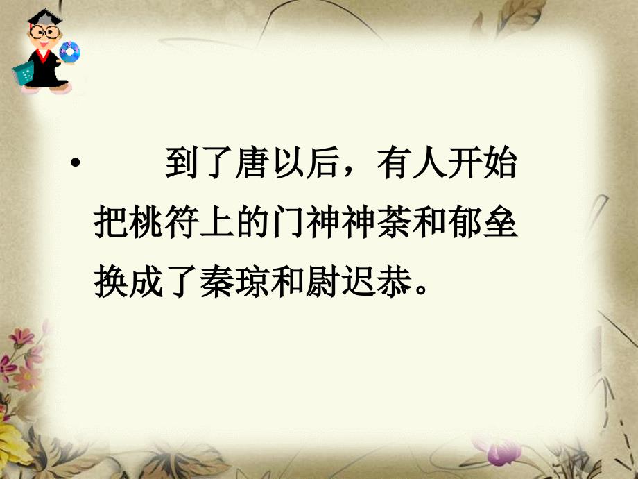 《奇妙的对联》PPT课件.ppt_第4页