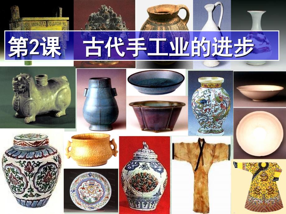 2古代手工业的进步_第4页