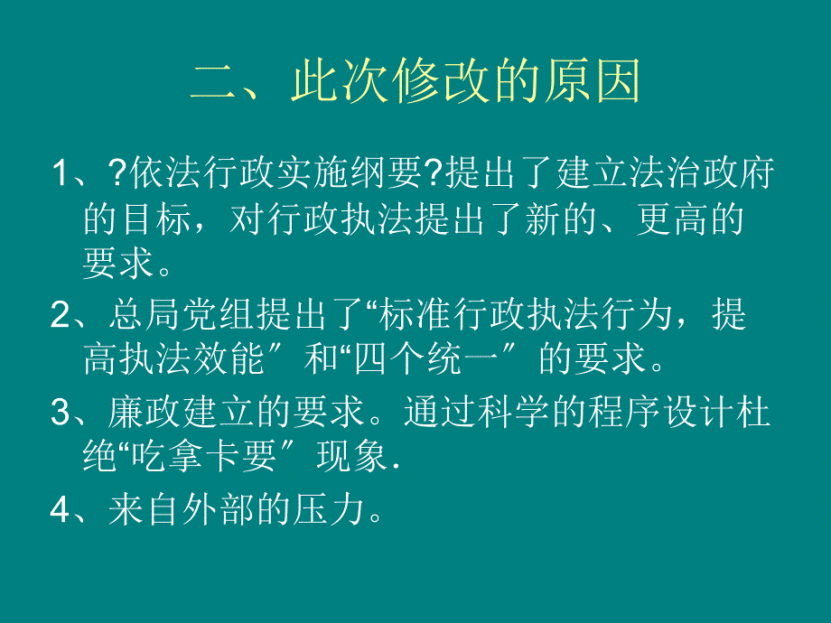 工商行政管理机关行政处罚程序规定讲义_第3页