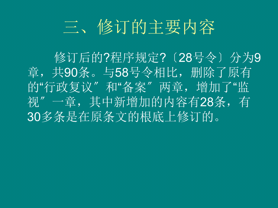 工商行政管理机关行政处罚程序规定讲义_第4页