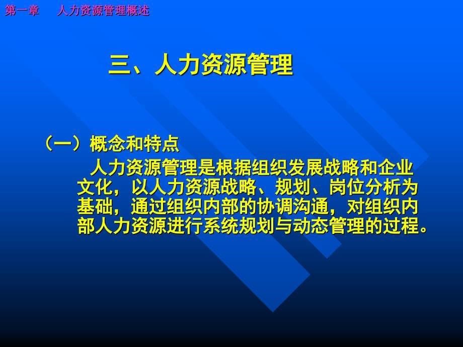 旅游企业人力资源管理课件.ppt_第5页