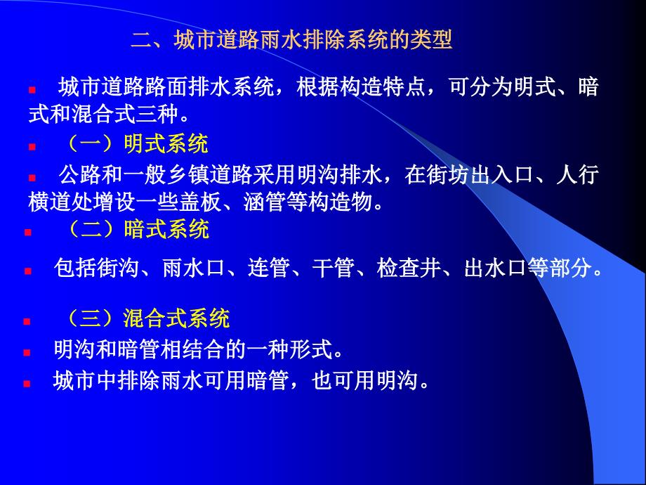 城市道路排水设计_第4页