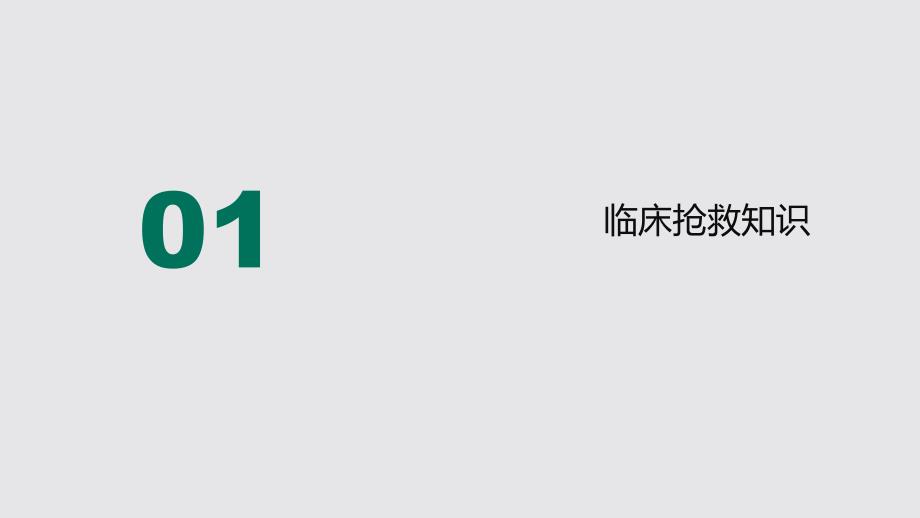 除颤仪的操作保养与维护_第3页