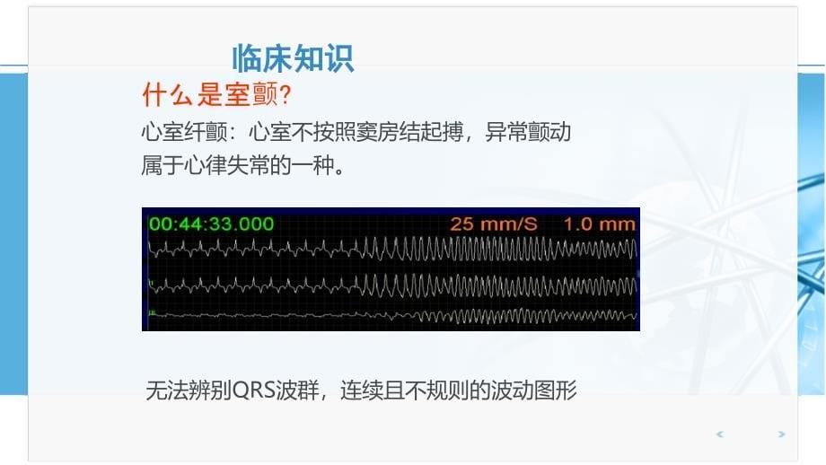 除颤仪的操作保养与维护_第5页