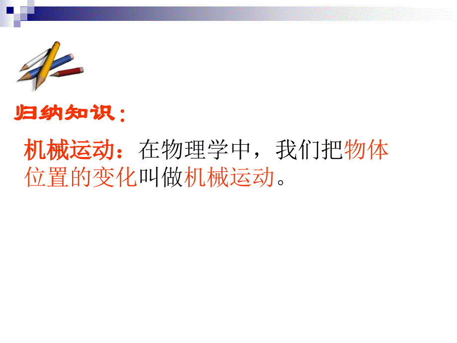 四世界是运动的_第2页