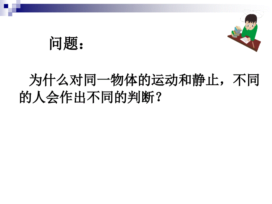 四世界是运动的_第3页