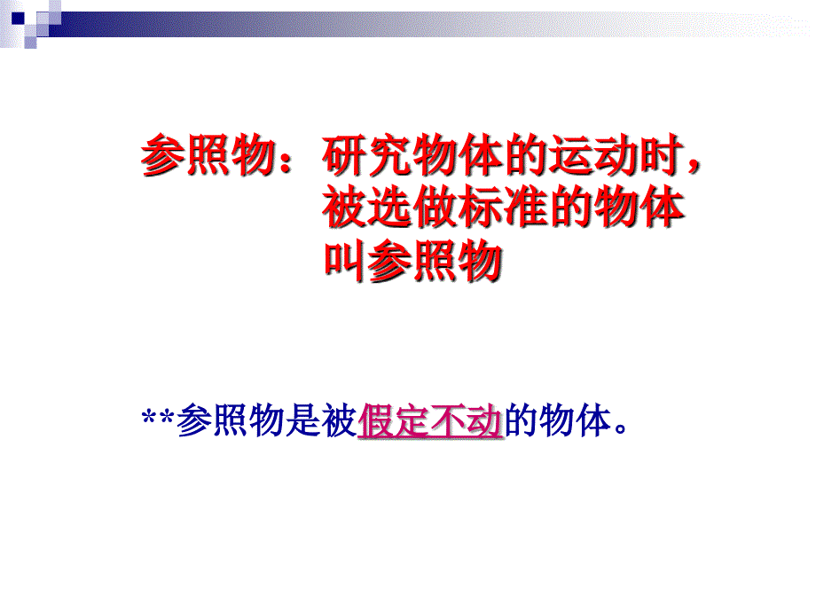 四世界是运动的_第4页