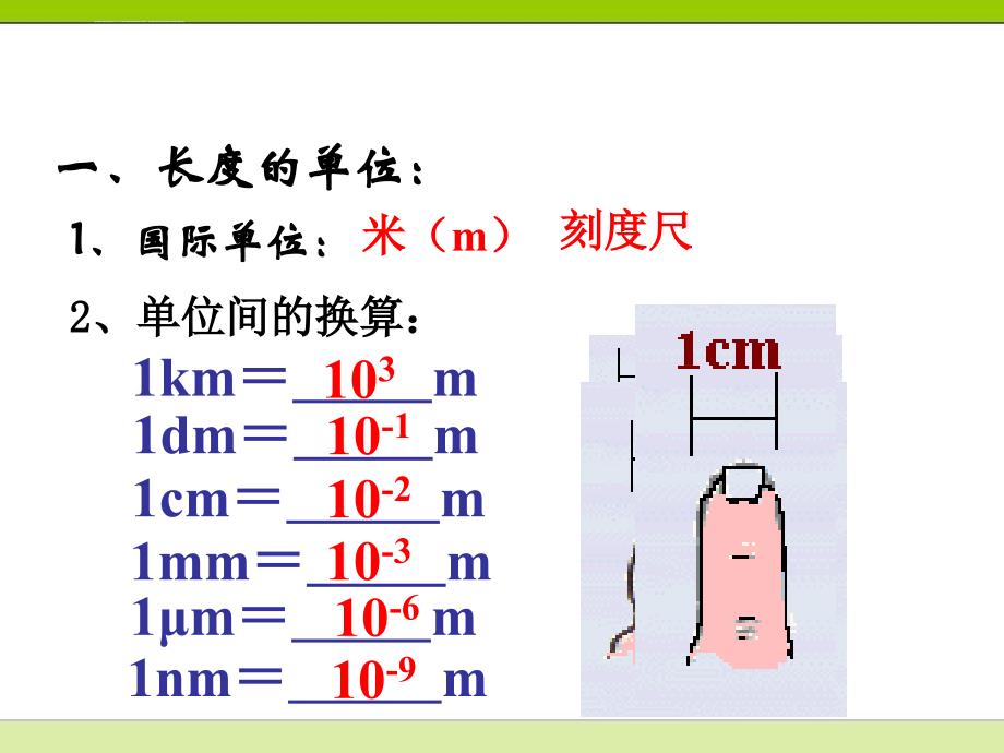 八年级物理第一章机械运动复习课件ppt_第4页