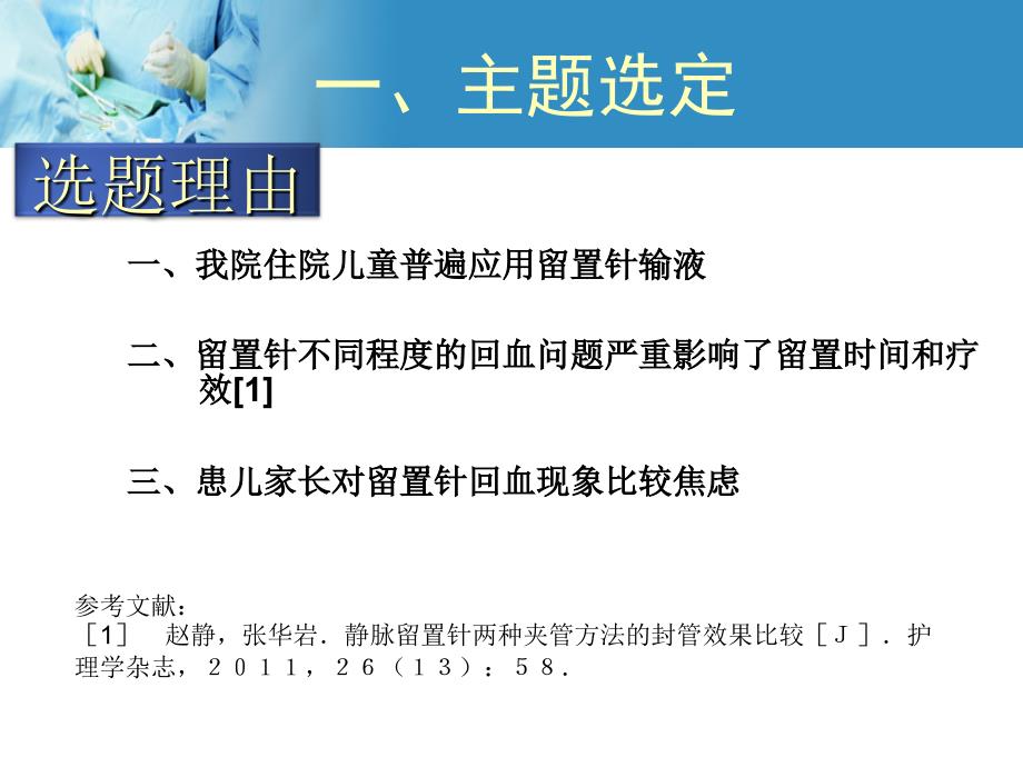 降低留置针回血率.ppt_第4页