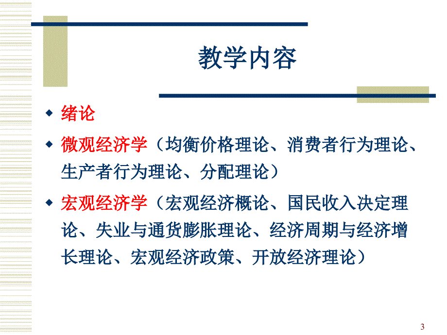 西方经济学的研究对象与方法_第3页