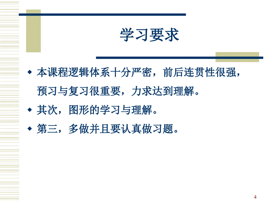 西方经济学的研究对象与方法_第4页