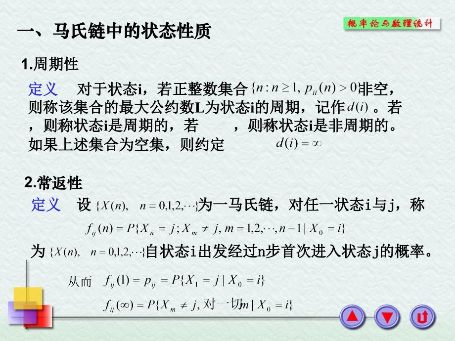 《马尔可夫链讲》PPT课件_第1页