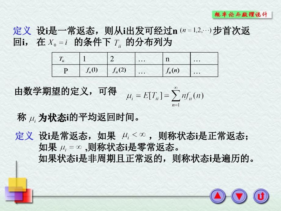 《马尔可夫链讲》PPT课件_第3页