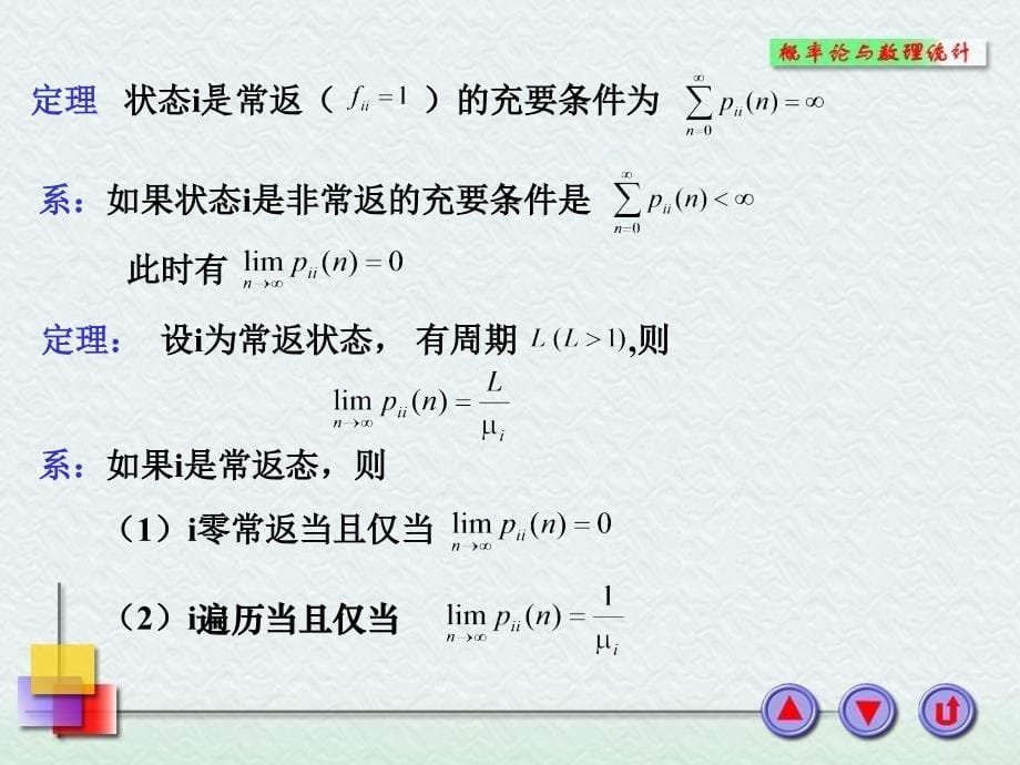 《马尔可夫链讲》PPT课件_第5页