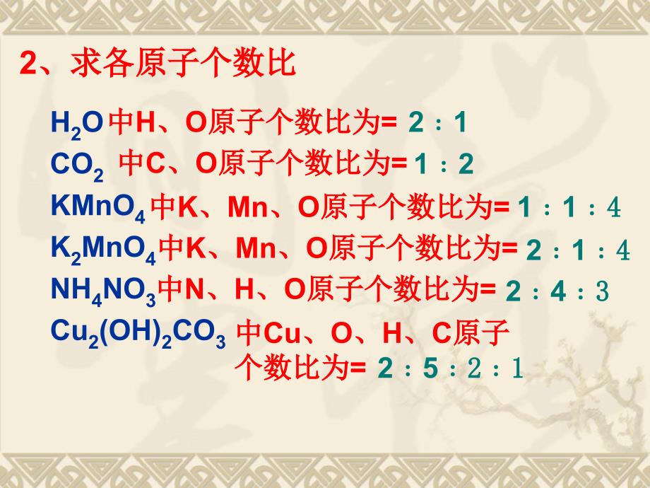 根据化学式计算_第3页