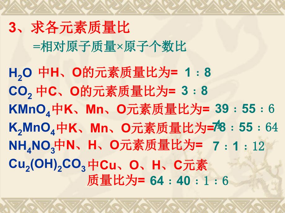 根据化学式计算_第4页