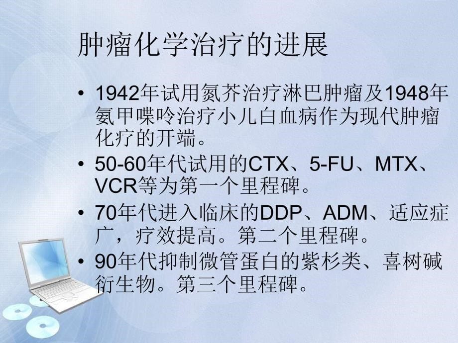 抗肿瘤药物的使用与护理要点.ppt_第5页