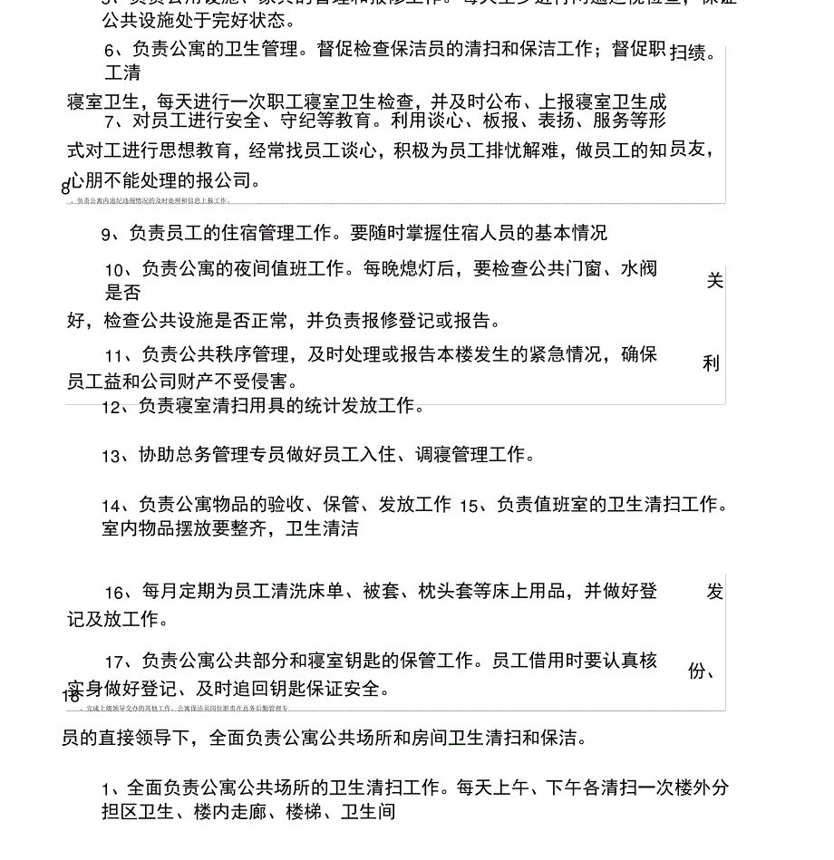 公寓规章制度_第2页