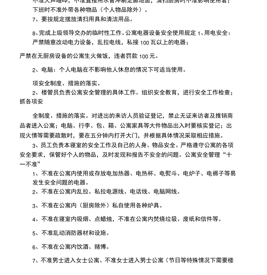 公寓规章制度_第3页