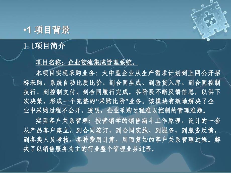 软件项目可行性研究报告三门峡物流项目_第4页