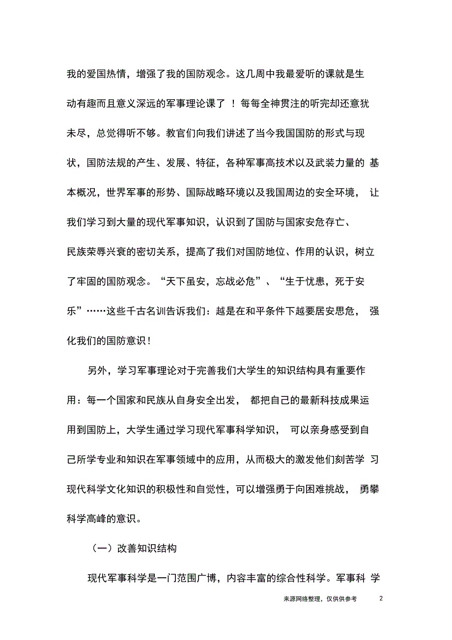 军事理论课程心得体会_第2页